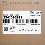 پيستون و گژن پين سايز 10 پرسي (234102G921) هیوندای