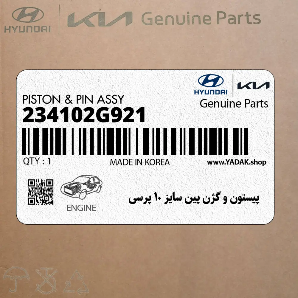 پيستون و گژن پين سايز 10 پرسي (234102G921) هیوندای