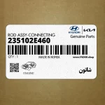 شاتون (235102E460) هیوندای