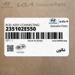 شاتون (مخصوص پيستون پرسي) (235102E550) هیوندای