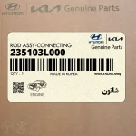 شاتون (مخصوص پيستون خاري) (235103L000) هیوندای