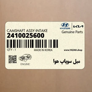 ميل سوپاپ هوا (2410025600) هیوندای