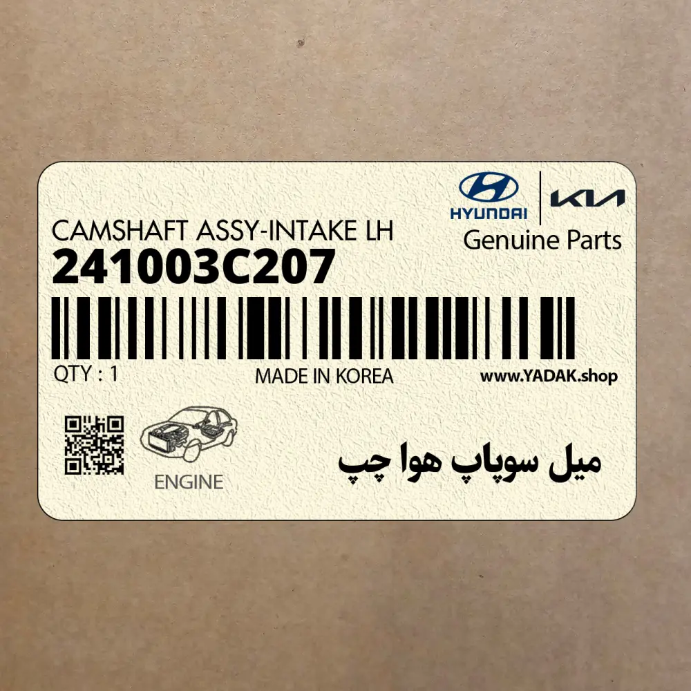 ميل سوپاپ هوا چپ (241003C207) هیوندای