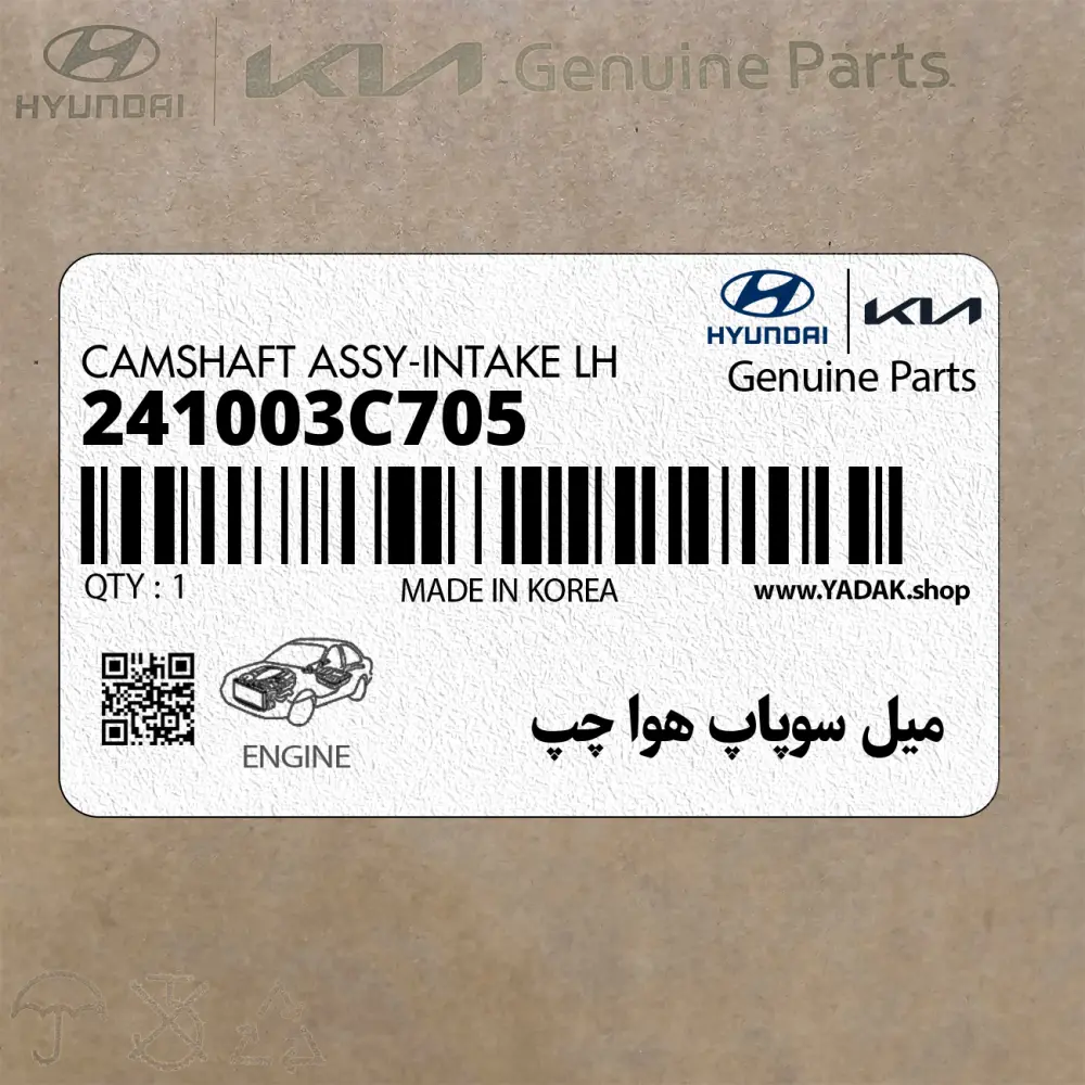 ميل سوپاپ هوا چپ (241003C705) هیوندای