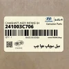 ميل سوپاپ هوا چپ (241003C706) هیوندای