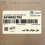 ميل سوپاپ هوا چپ (241003C752) هیوندای