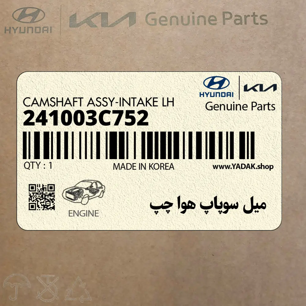 ميل سوپاپ هوا چپ (241003C752) هیوندای