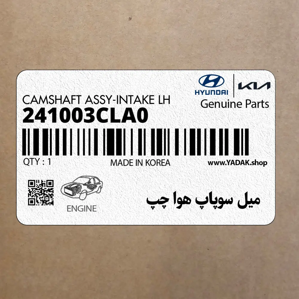 ميل سوپاپ هوا چپ (241003CLA0) هیوندای
