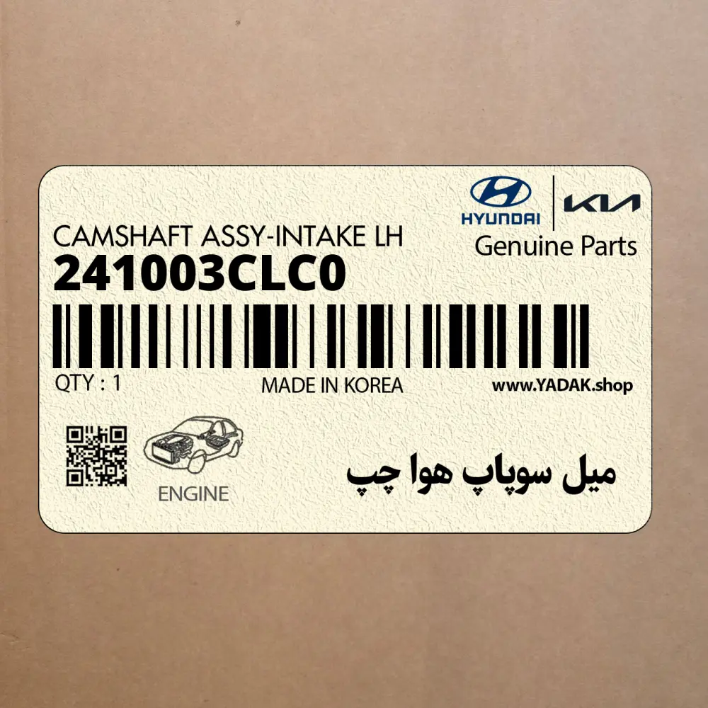 ميل سوپاپ هوا چپ (241003CLC0) هیوندای