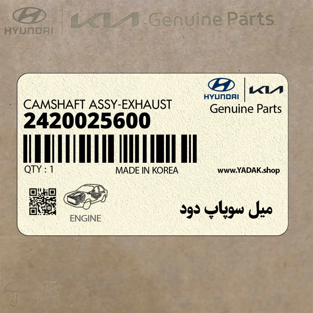 ميل سوپاپ دود (2420025600) هیوندای