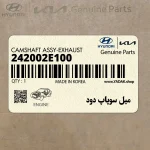 ميل سوپاپ دود (242002E100) هیوندای