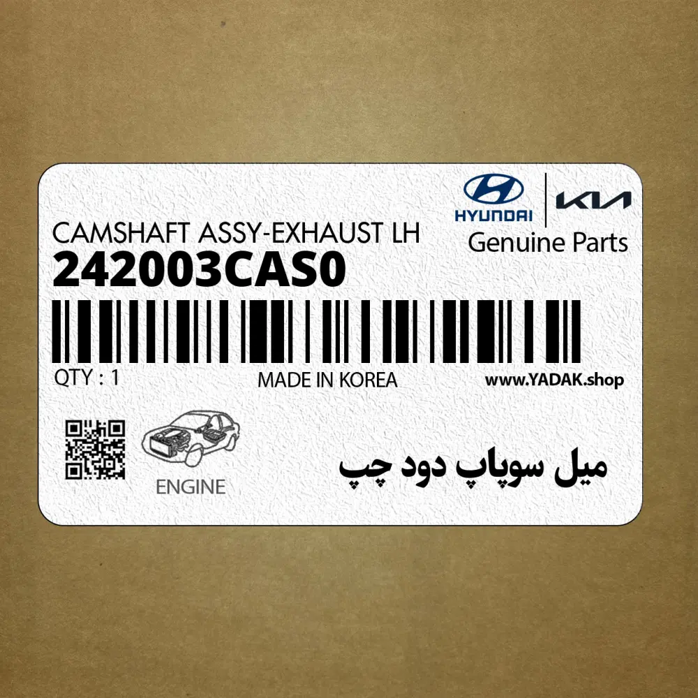 ميل سوپاپ دود چپ (242003CAS0) هیوندای