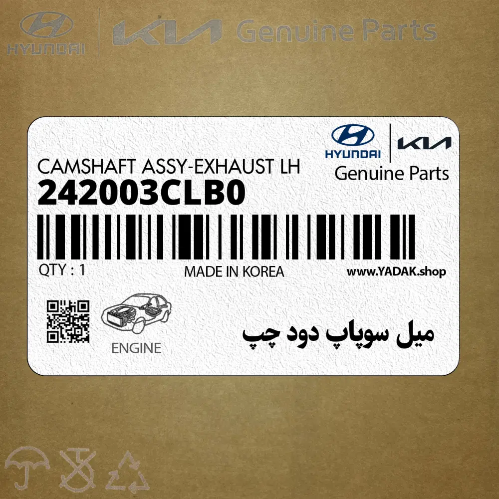 ميل سوپاپ دود چپ (242003CLB0) هیوندای