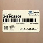 سي وي وي تي ورودي (243502B600) هیوندای