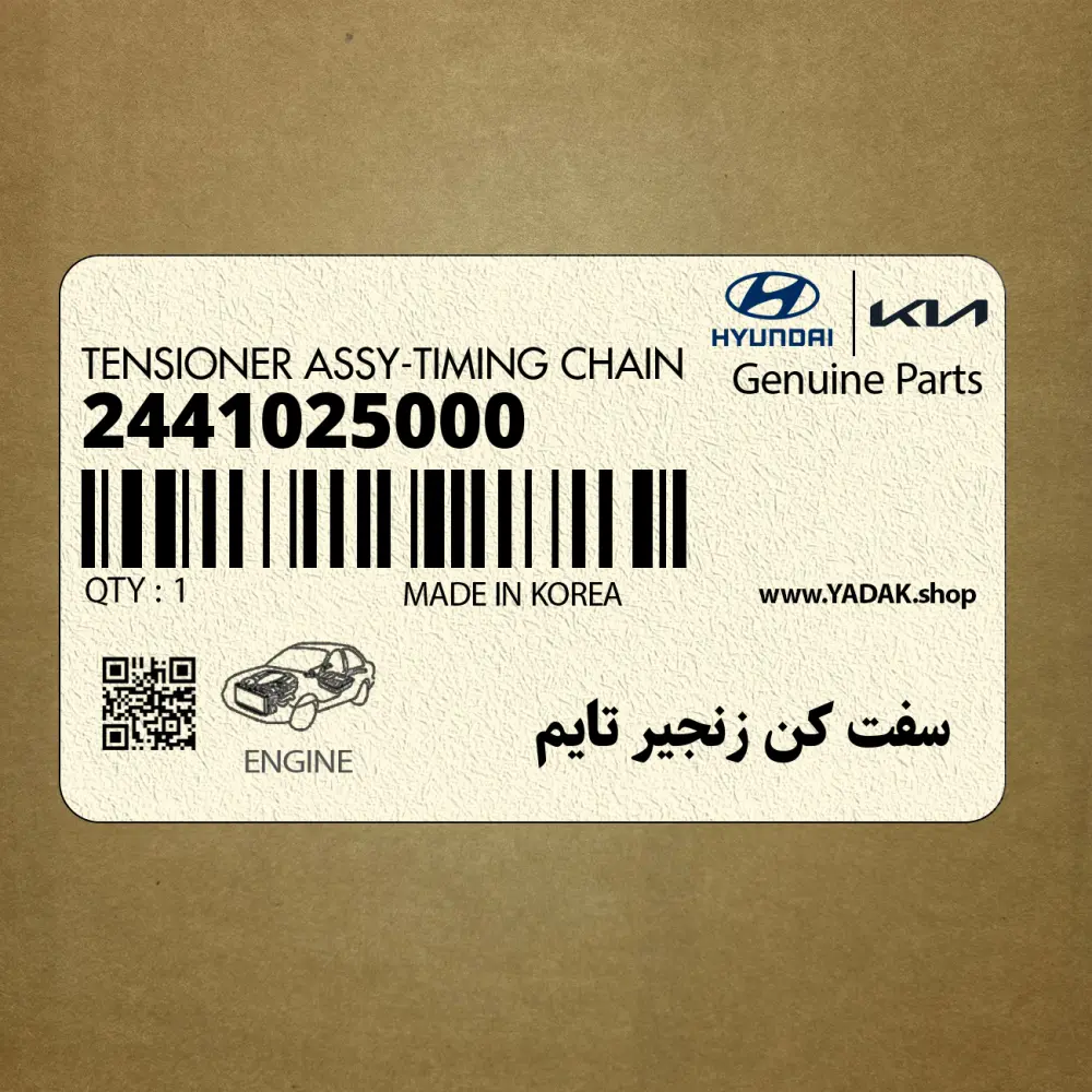 سفت كن زنجير تايم (2441025000) هیوندای