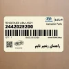 راهنماي زنجير تايم (244202E200) هیوندای