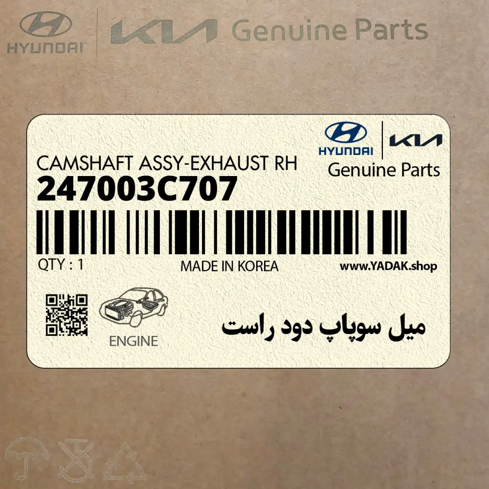 ميل سوپاپ دود راست (247003C707) هیوندای