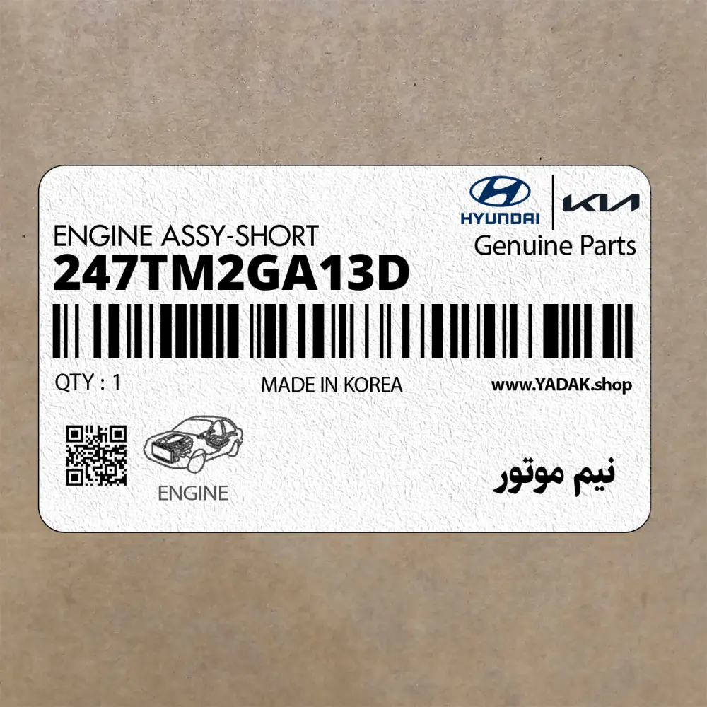 نيم موتور (247TM2GA13D) هیوندای