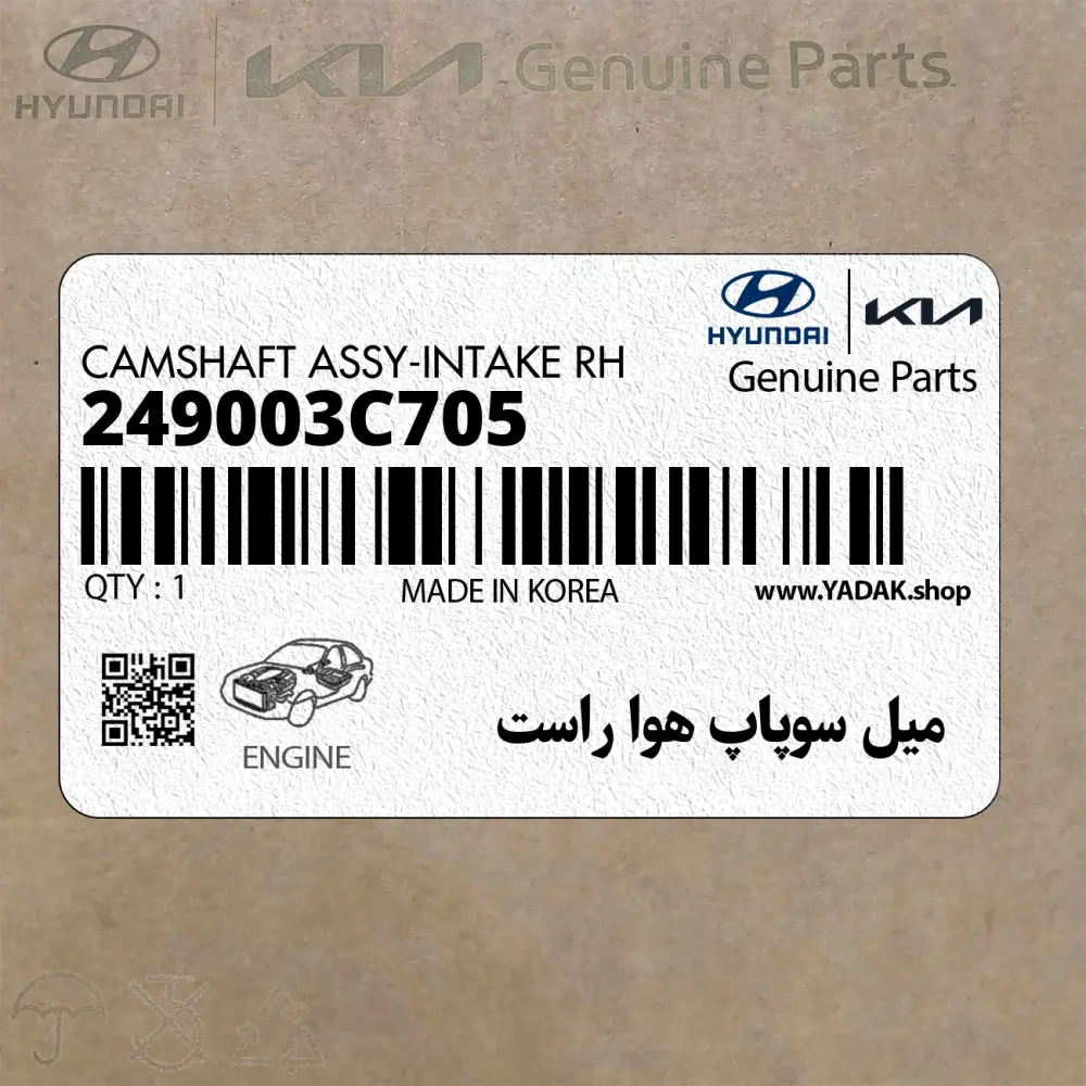 ميل سوپاپ هوا راست (249003C705) هیوندای