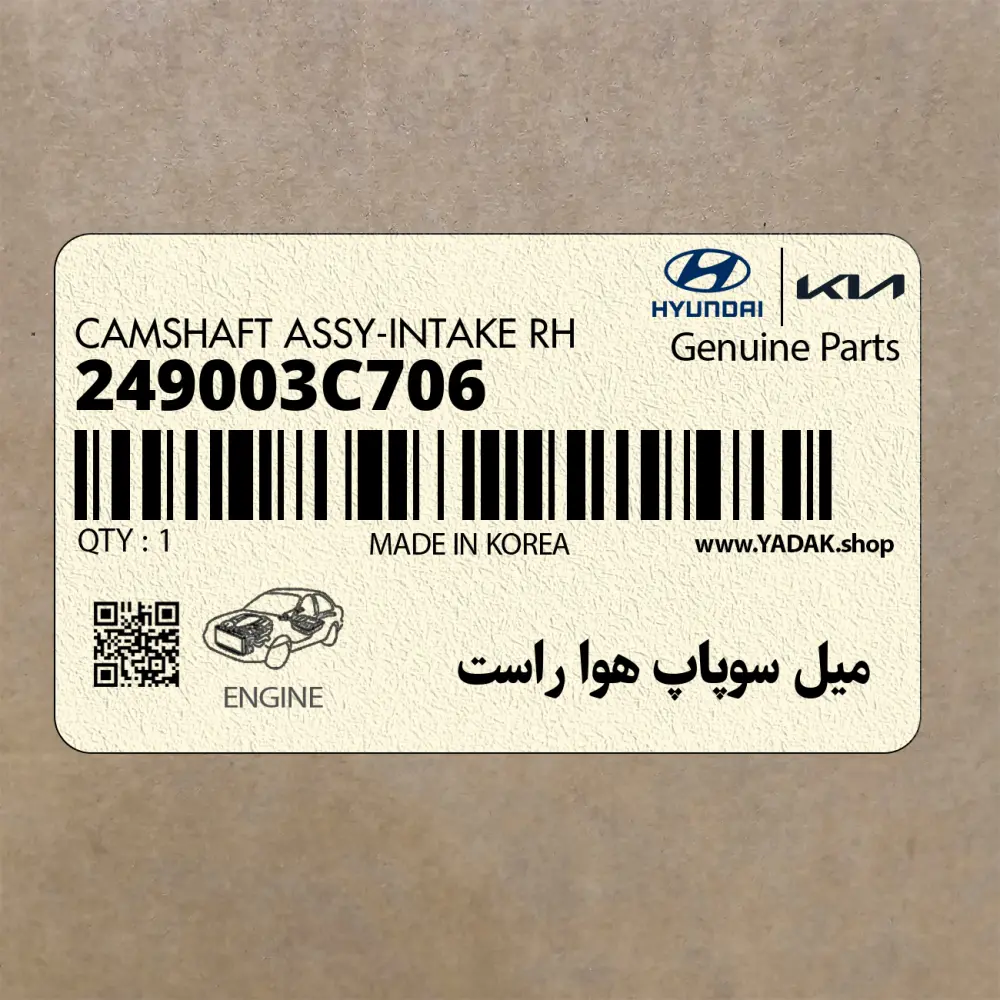 ميل سوپاپ هوا راست (249003C706) هیوندای