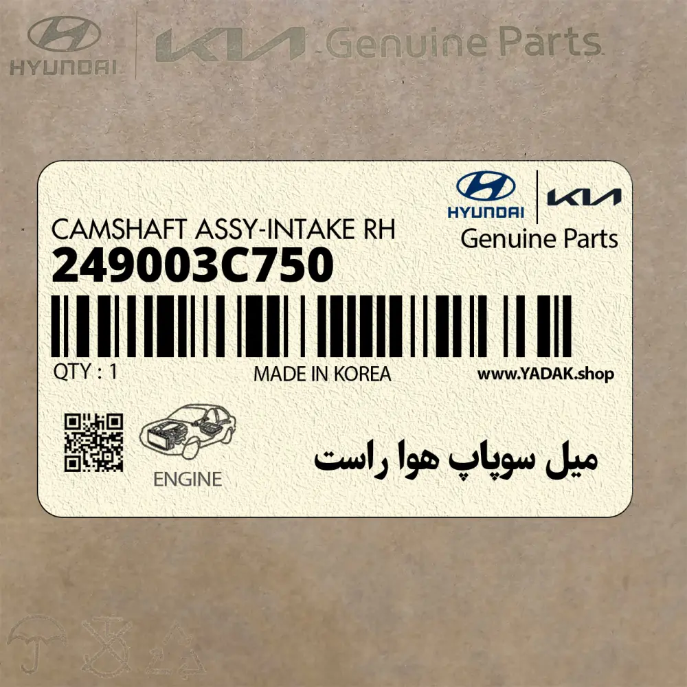 ميل سوپاپ هوا راست (249003C750) هیوندای
