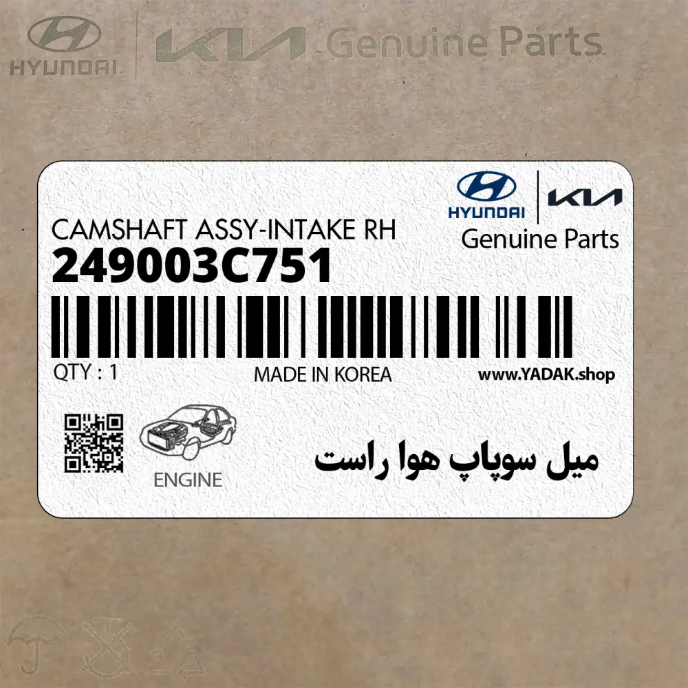 ميل سوپاپ هوا راست (249003C751) هیوندای