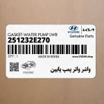 واشر واتر پمپ پايين (251232E270) هیوندای