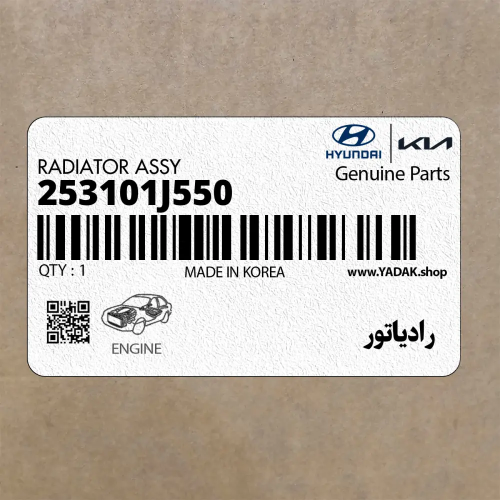 رادياتور (253101J550) هیوندای
