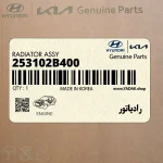 رادياتور (253102B400) هیوندای