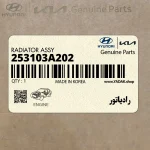 رادياتور (253103A202) هیوندای