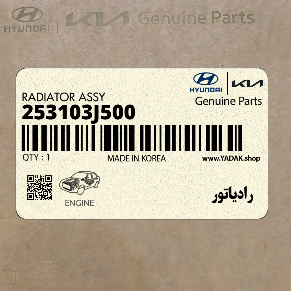 رادياتور (253103J500) هیوندای