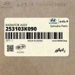 رادياتور (253103K090) هیوندای