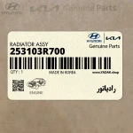 رادياتور (253103R700) هیوندای