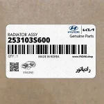 رادياتور (253103S600) هیوندای