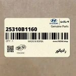 رادياتور (25310B1160) هیوندای