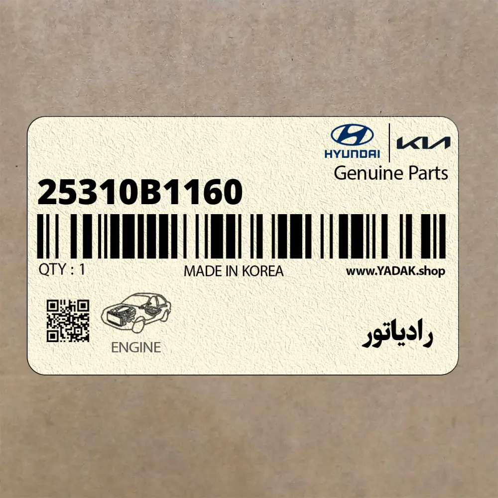 رادياتور (25310B1160) هیوندای