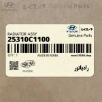 رادياتور (25310C1100) هیوندای