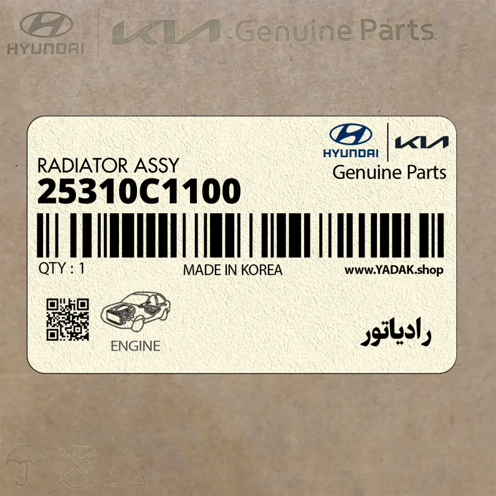 رادياتور (25310C1100) هیوندای