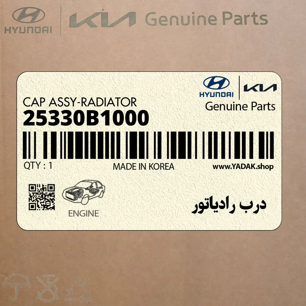 درب رادياتور (25330B1000) هیوندای