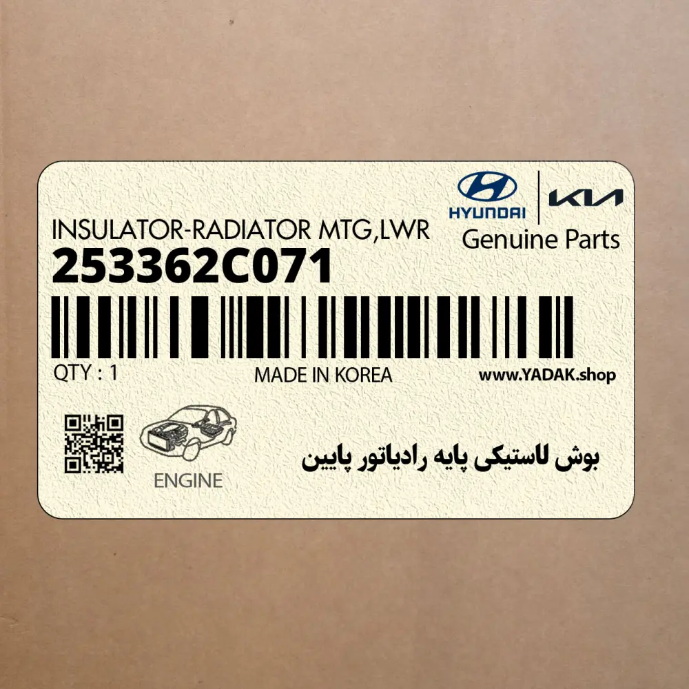 بوش لاستيكي پايه رادياتور پايين (253362C071) هیوندای