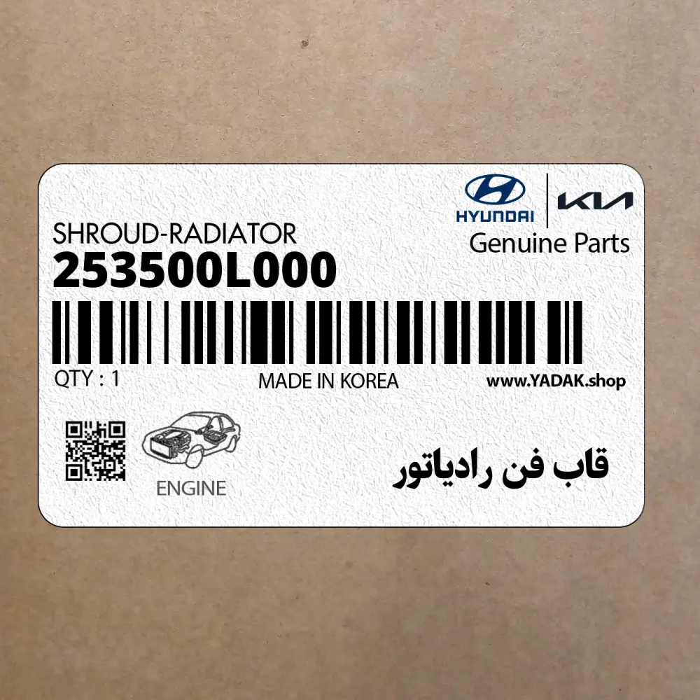 قاب فن رادياتور (253500L000) هیوندای