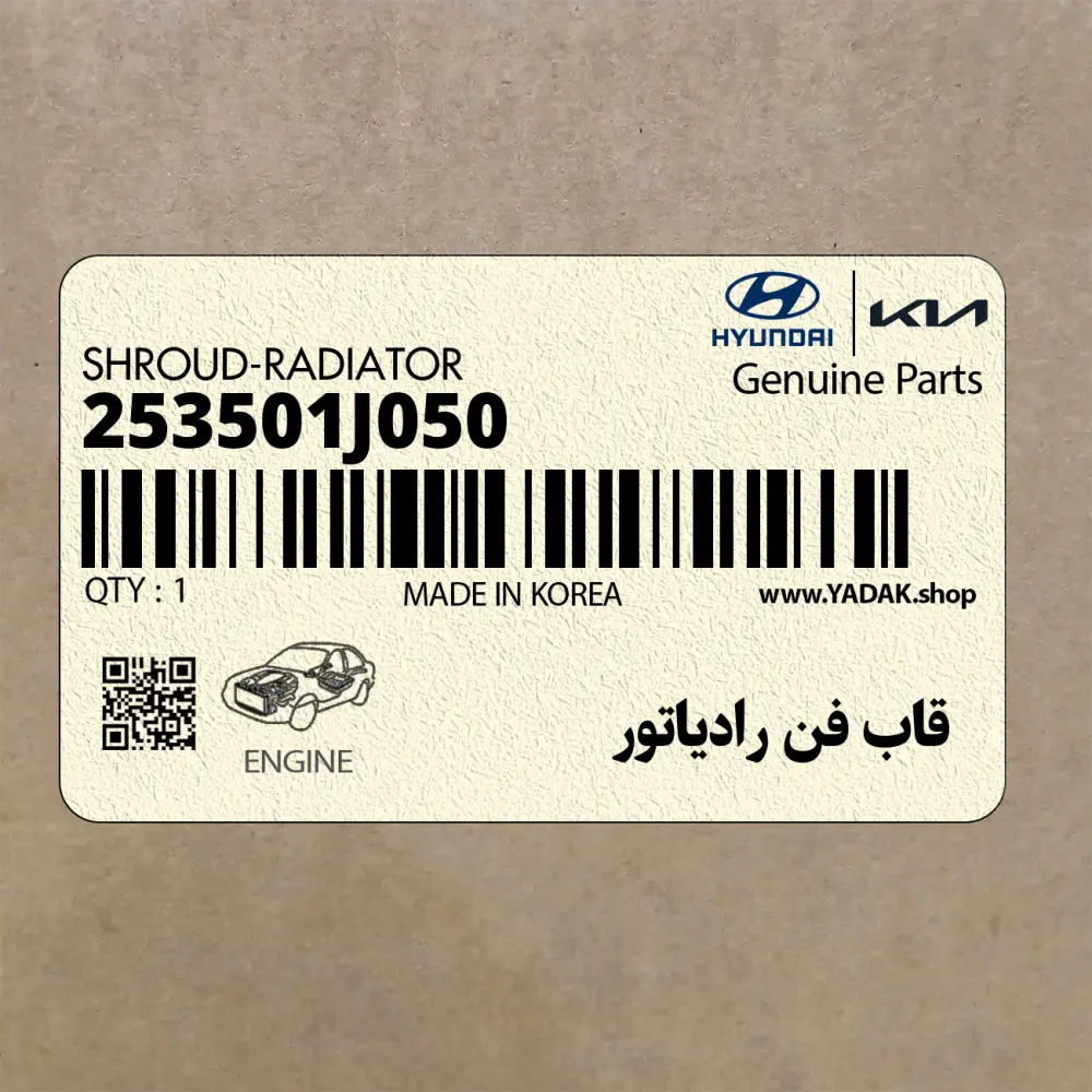 قاب فن رادياتور (253501J050) هیوندای