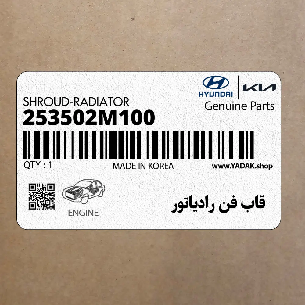 قاب فن رادياتور (253502M100) هیوندای