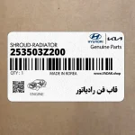 قاب فن رادياتور (253503Z200) هیوندای