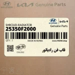 قاب فن رادياتور (25350F2000) هیوندای