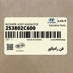 فن رادياتور (253802C600) هیوندای