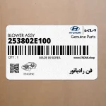 فن رادياتور (253802E100) هیوندای