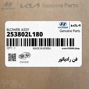 فن رادياتور (253802L180) هیوندای