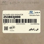 فن رادياتور (253803J000) هیوندای
