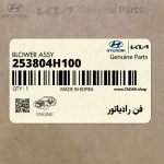 فن رادياتور (253804H100) هیوندای